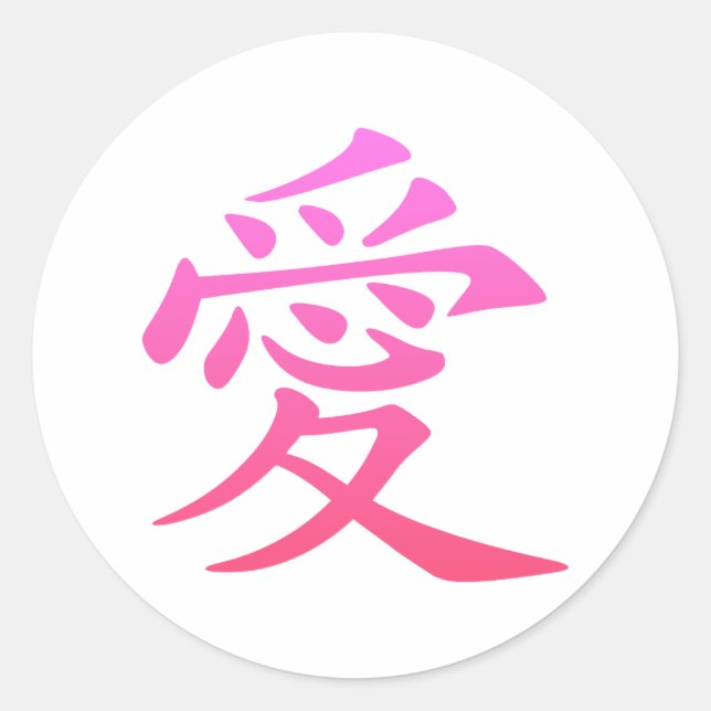 Chinesisches Symbol für Liebe Runder Aufkleber (Vorderseite)