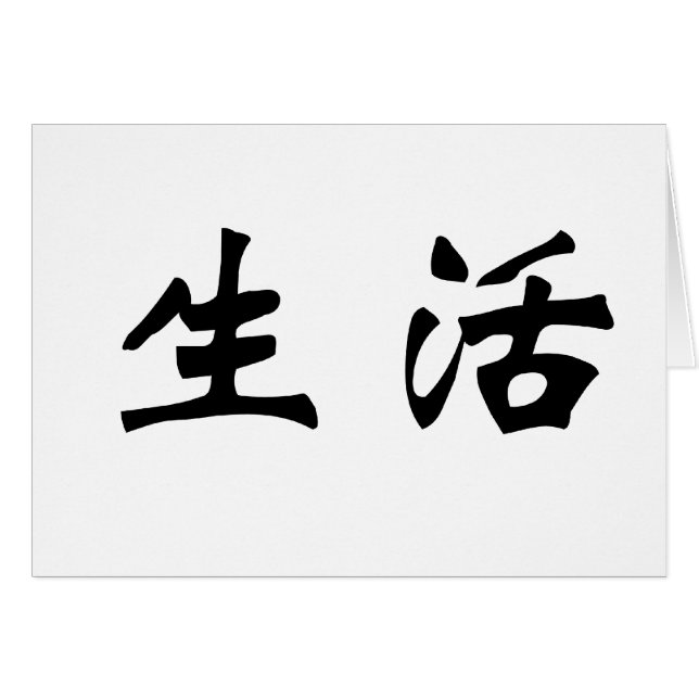Chinesisches Symbol für Live (Vorderseite (Horizontal))