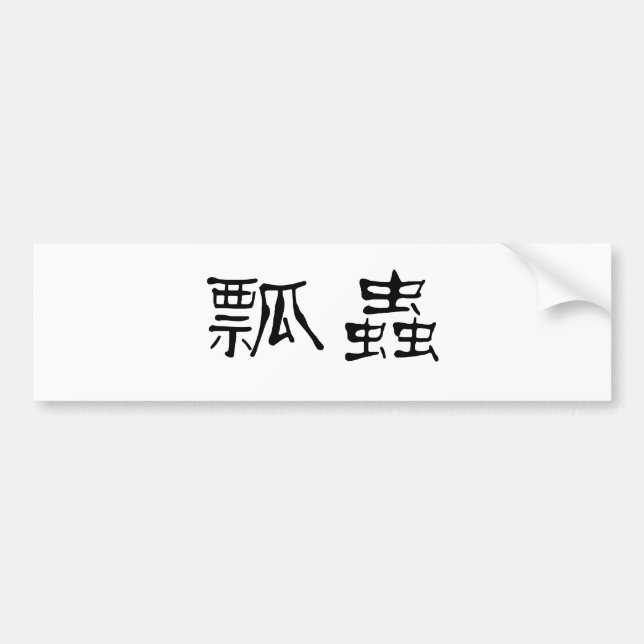 Chinesisches Symbol für Marienkäfer Autoaufkleber (Vorne)