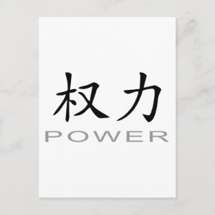 Chinesisches Symbol für Power Postkarte