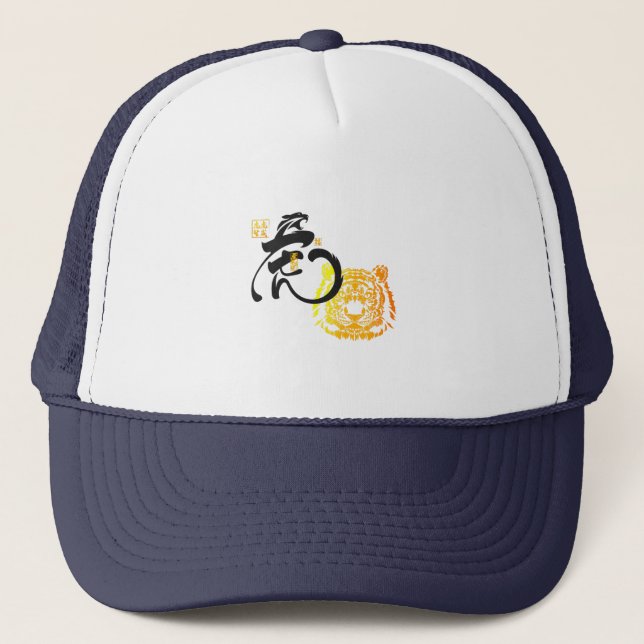 Chinesisches Symbol für Schwarz und Golden Tiger Truckerkappe (Vorderseite)