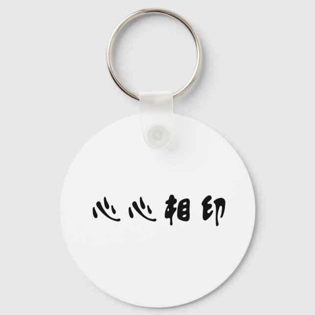 Chinesisches Symbol für Seelenverwandte Schlüsselanhänger (Vorderseite)