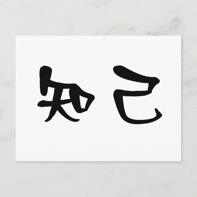 Chinesisches Symbol für Soul-Partner Postkarte (Vorderseite)