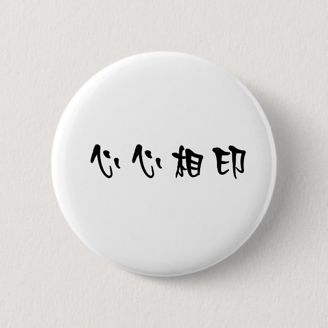 Chinesisches Symbol für Soulmate Button (Vorderseite)