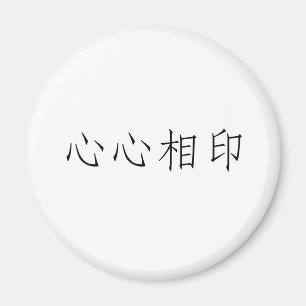 Chinesisches Symbol für Soulmate Magnet