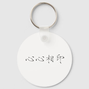 Chinesisches Symbol für Soulmate Schlüsselanhänger