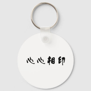 Chinesisches Symbol für Soulmate Schlüsselanhänger