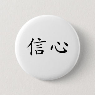 Chinesisches Symbol für Vertrauen Button