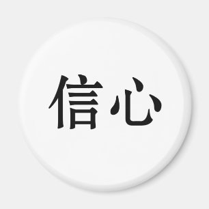 Chinesisches Symbol für Vertrauen Magnet