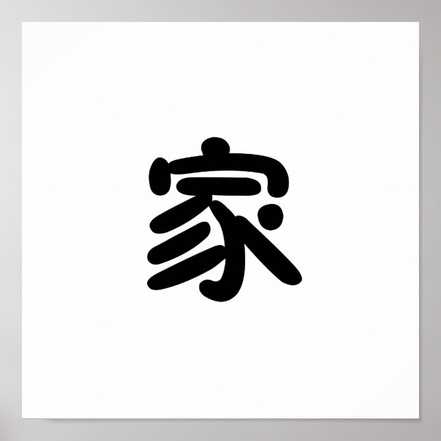 Chinesisches Symbol für Zuhause Poster (Vorne)