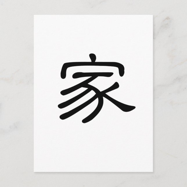 Chinesisches Symbol für Zuhause Postkarte (Vorderseite)