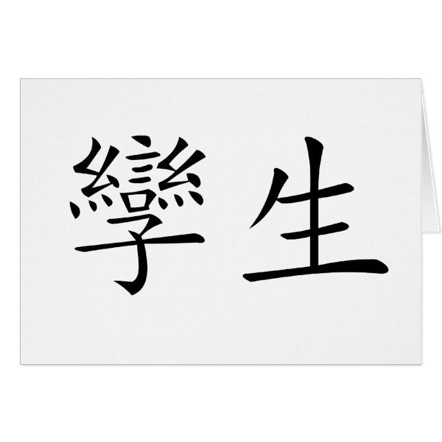 Chinesisches Symbol für Zwillinge (Vorderseite (Horizontal))