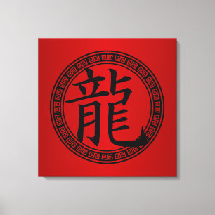 Chinesisches Symbol-Jahr des Drache BRS Leinwanddruck