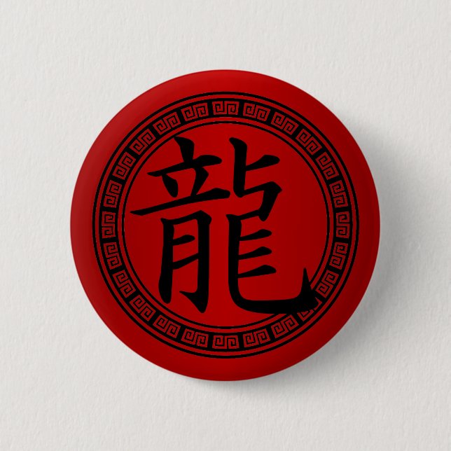 Chinesisches Symbol-Jahr des Drachen B/R Button (Vorderseite)