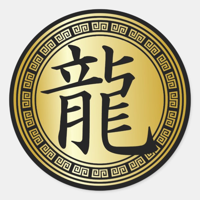 Chinesisches Symbol Jahr des Drachen BGB Runder Aufkleber (Vorderseite)