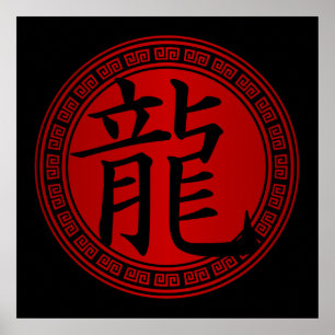Chinesisches Symbol Jahr des Drachen BRB Poster
