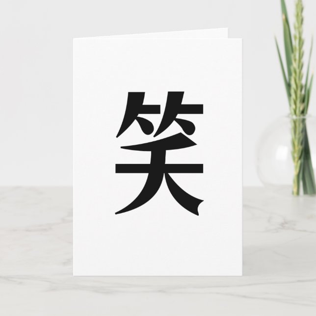 Chinesisches Symbol zum Lachen Karte (Vorderseite)