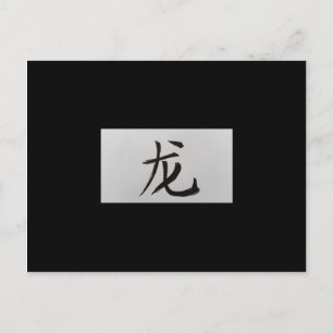Chinesisches Tierzeichen Dragon schwarz Postkarte