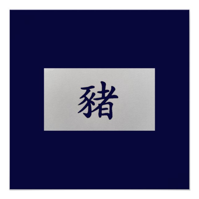Chinesisches Tierzeichen Pig blau Poster (Vorderseite)