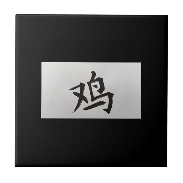 Chinesisches Tierzeichen Rooster schwarz Fliese (Vorderseite)