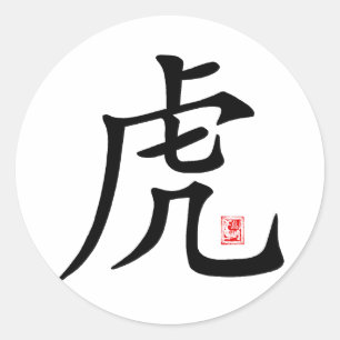 Chinesisches Tiger Calligrafy-Geschenk Runder Aufkleber