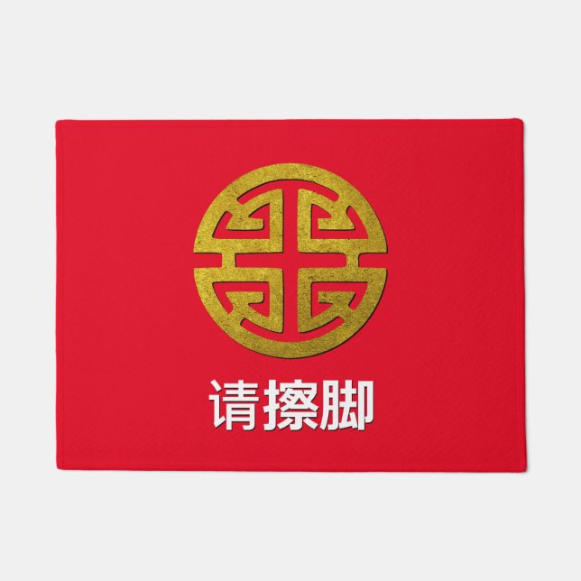 Chinesisches Wohlstands-Symbol personifizieren Fußmatte (Vorderseite)