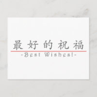 Chinesisches Wort für beste Wünsche! 10267_1.pdf