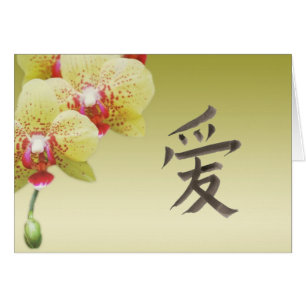 Chinesisches Wort für "Liebe"