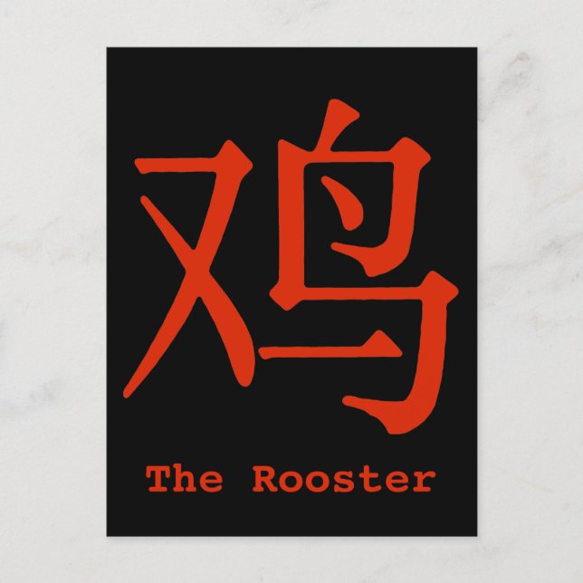 Chinesisches Zeichen für das Rooster Postkarte (Vorderseite)