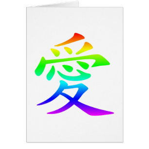 Chinesisches Zeichen für Liebe