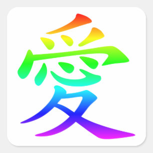 Chinesisches Zeichen für Liebe Quadratischer Aufkleber