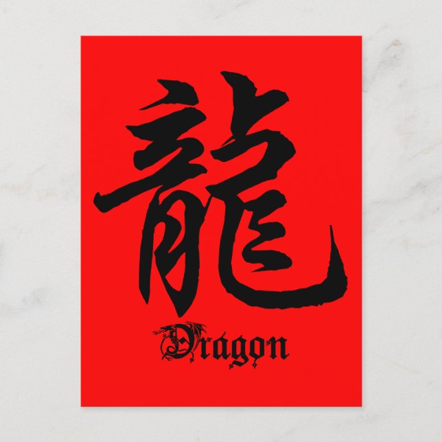 Chinesisches Zodiac Dragon-Geschenk Postkarte (Vorderseite)