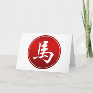 Chinesisches Zodiac-Pferdesymbol Feiertagskarte
