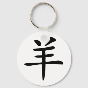 Chinesisches Zodiac - Ziege Schlüsselanhänger