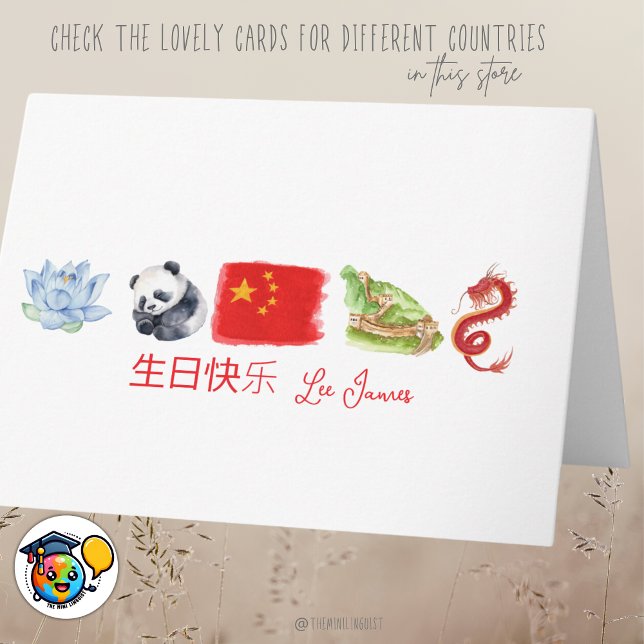 Chinois 生 日 carte 乐 快, Bonne carte d'anniversaire  (Créateur téléchargé)