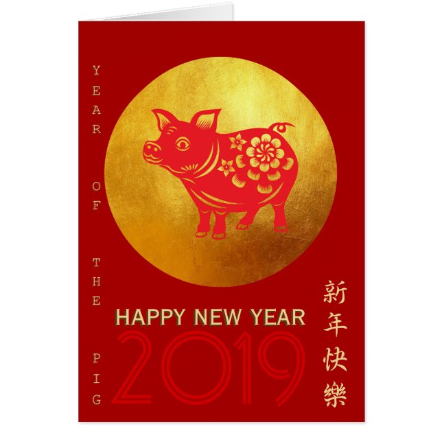 Chinois année de porc rouge Papercut Gold R Carte  (Devant)