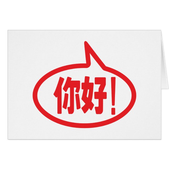 Chinois Bonjour ! 你 好 ! Ni Hao ! Carte (Devant horizontal)