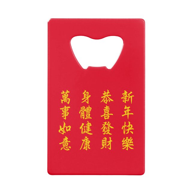Chinois / Lunaire Ouverture de bouteille de la car (Devant)