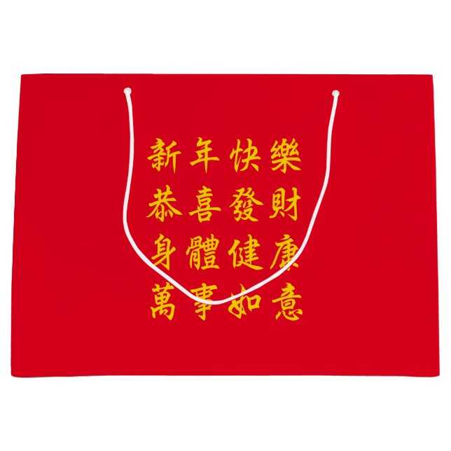Chinois / Lundi Nouvel An gros sac cadeau (Devant)