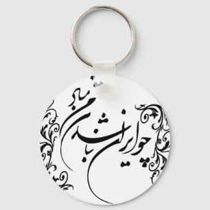 Cho der Iran Nabashad Schlüsselanhänger