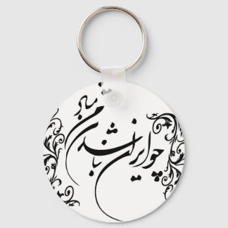 Cho Iran Nabashad Schlüsselanhänger