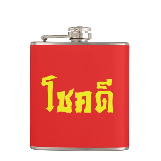 Chok Dee ~ Viel Glück in Thai Flachmann (Vorderseite)
