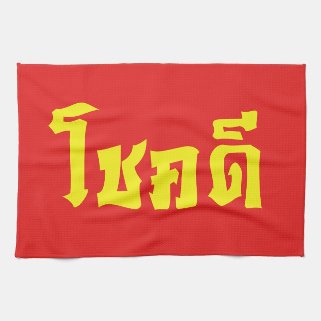 Chok Dee ~ Viel Glück in Thai Geschirrtuch (Horizontal)