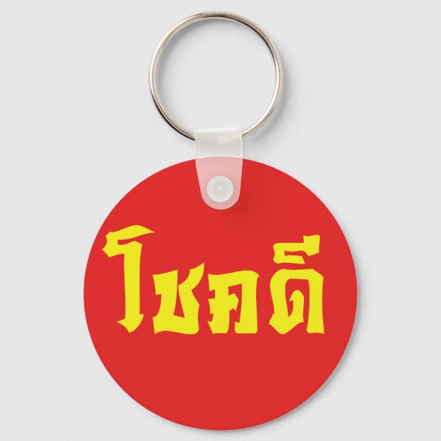 Chok Dee ~ Viel Glück in Thai Schlüsselanhänger (Vorderseite)