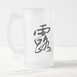 Chope Givrée Calligraphie japonaise de Dew et Cloud