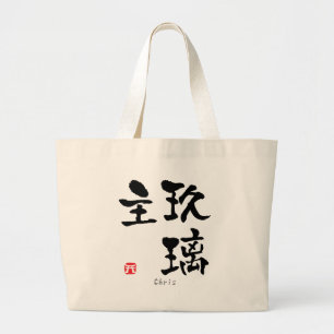 Chris KANJI (chinesische Schriftzeichen) Jumbo Stoffbeutel