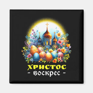 Christ ist russisch-östorthodox Pascha Ch Magnet