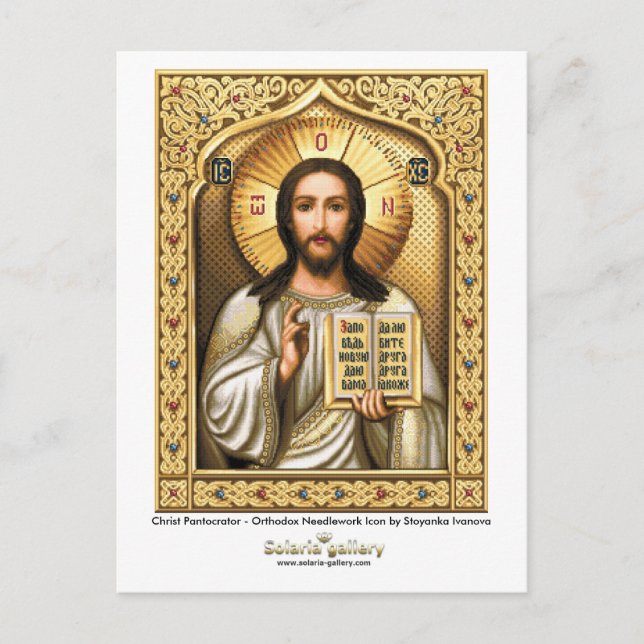 Christ Pantocrator - Postkarte (Vorderseite)