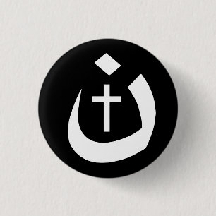 CHRISTENTUMS-SOLIDARITÄT - NAZARÄER-SYMBOL U. BUTTON