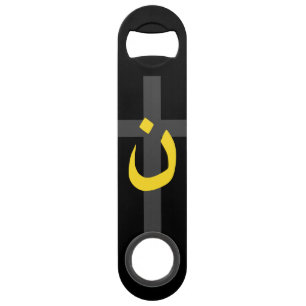 Christian Nazarene Symbol Solidarity Cross Yellow Speedflaschenöffner